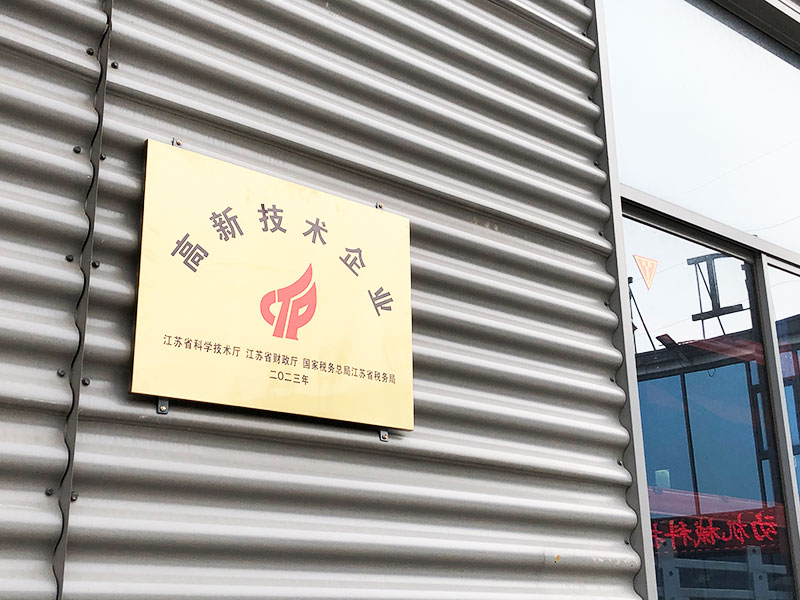 喜訊!江蘇中動榮獲高新技術企業(yè)認定,創(chuàng)新引領未來!